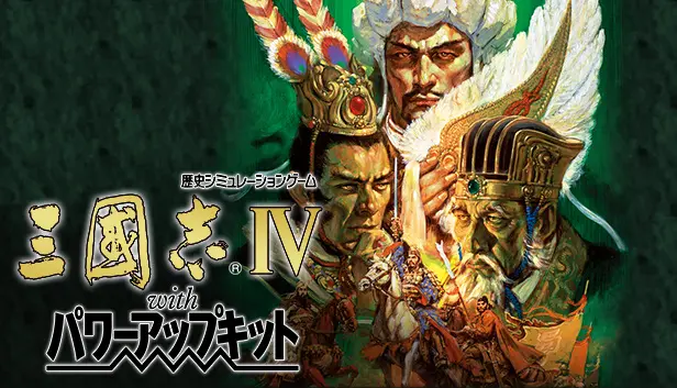 Romance of the Three Kingdoms IV with Power Up Kit