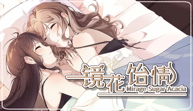 镜花饴情 Mirage Sugar Acacia