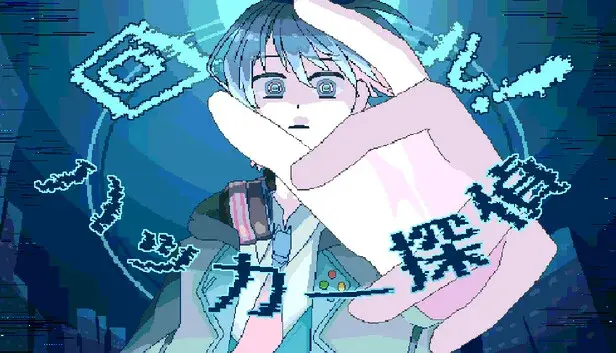 回ル!ハッカー探偵