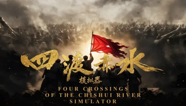 Four Crossings of the ChiShui River Simulator