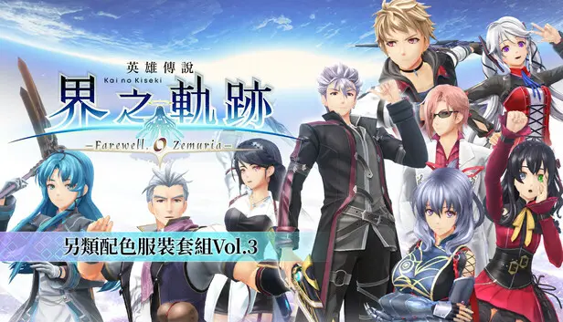 The Legend of Heroes: Kai no Kiseki -Farewell, O Zemuria- Alternate Color Costume Set Vol.3