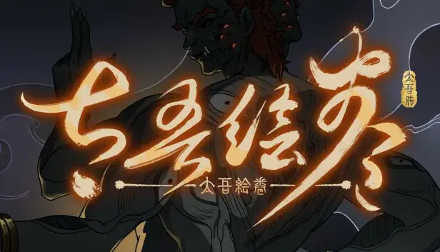 Scroll Of Taiwu - 宛渠之民的赠礼之一