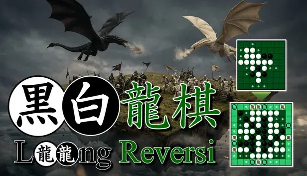 Loong Reversi