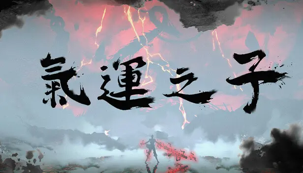 气运之子The One of Fortune