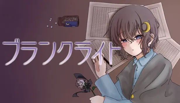 ブランクライト