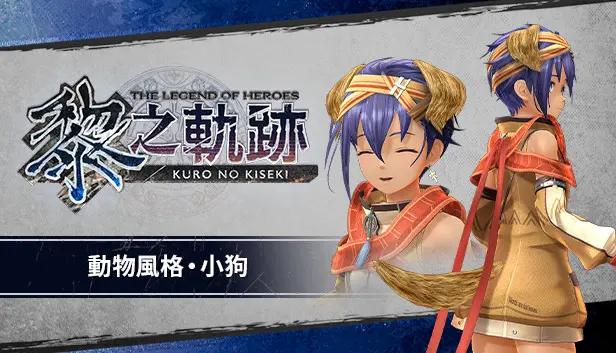 The Legend of Heroes: Kuro no Kiseki - Animal Costume: Dog