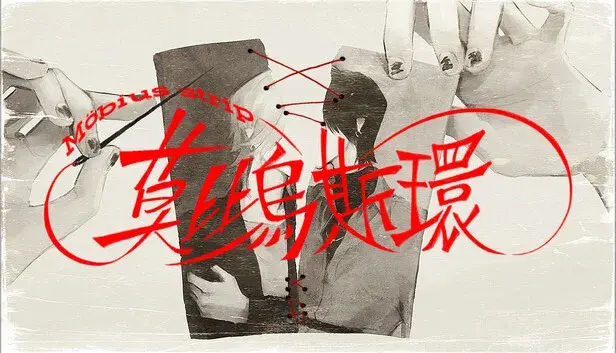 莫比乌斯环