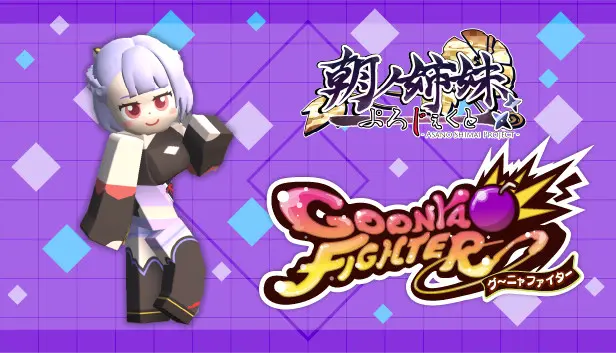 GoonyaFighter - Additional character: Akane Asano(ASANOSHIMAI PROJECT Collab)