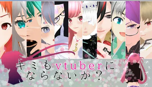 キミもvtuberにならないか?