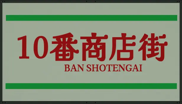 Shotengai 10