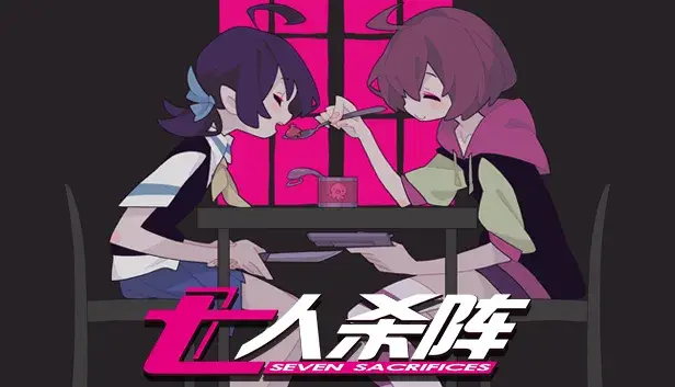 七人杀阵 - Seven Sacrifices - Rest Time