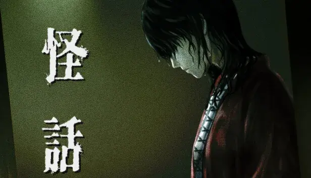 怪話