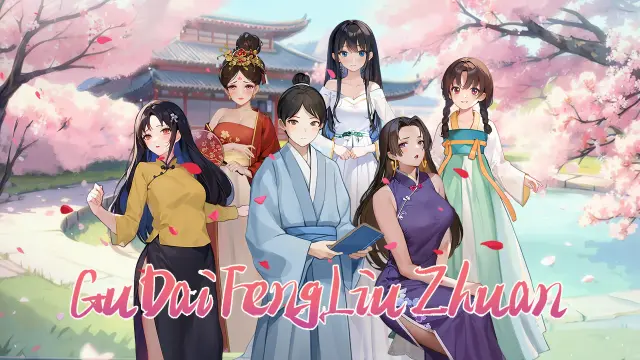 GuDaiFengLiuZhuan