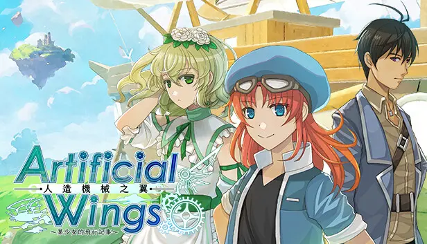 人造機械之翼 Artificial Wings