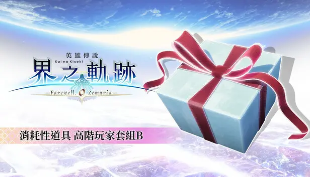 The Legend of Heroes: Kai no Kiseki -Farewell, O Zemuria- Advanced Player Set B