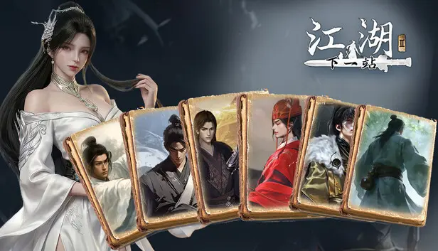 《江湖Ⅱ》超值豪华版