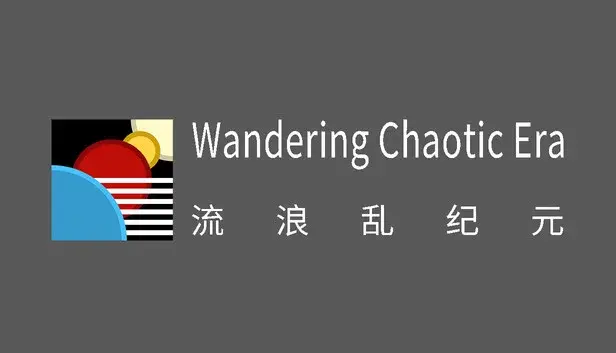 WanderingChaoticEra流浪乱纪元