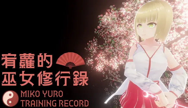 宥蘿的巫女修行錄 Miko Yuro: Training Record