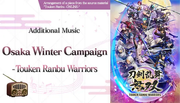Touken Ranbu Warriors - Additional Music "Osaka Winter Campaign - Touken Ranbu Warriors"