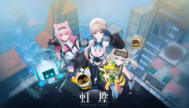 虹塵 DispersionStorm