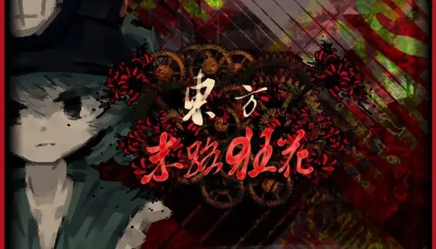 东方末路狂花~Man-Made Divinity