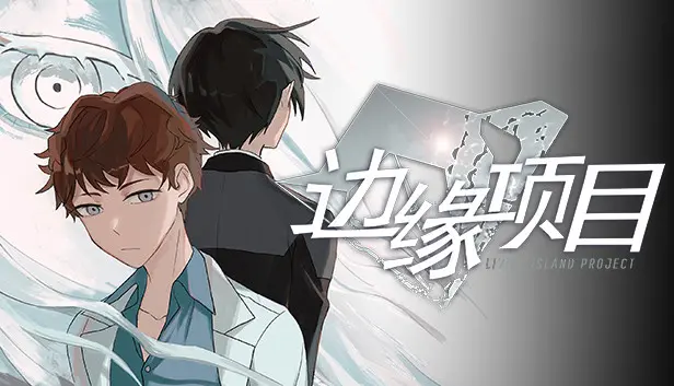 边缘项目Living Island Project