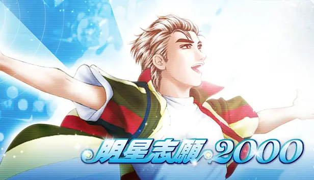 Stardom 2000