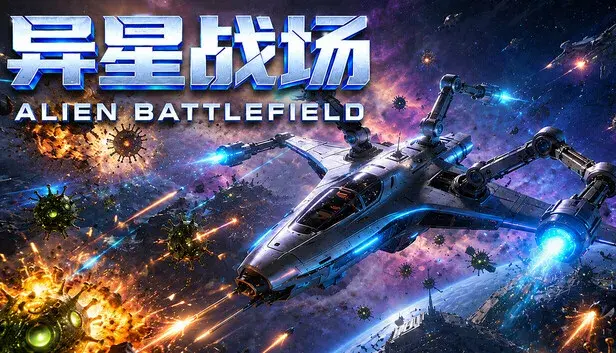 Alien Battlefield