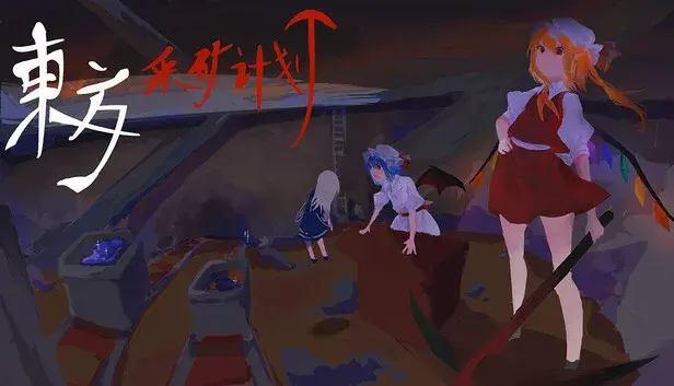 Touhou Plan of Mine ~ Rebuild the Scarlet Devil Mansion