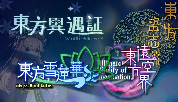 Touhou Fan Game Bundle: With Partner Games!