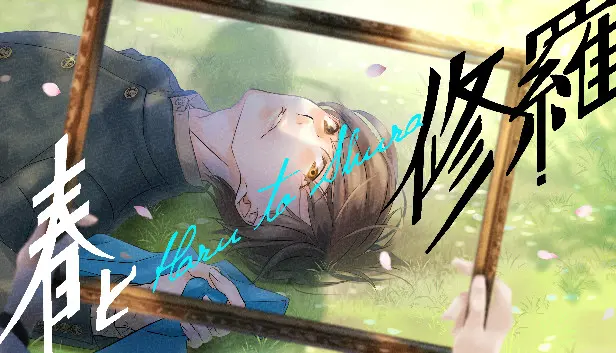 春と修羅|Haru to shura