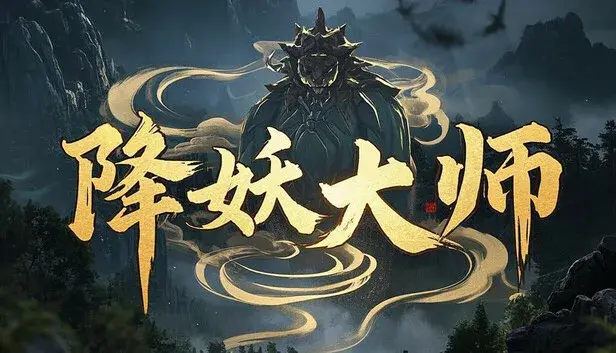降妖神兵 X 魔星兄弟