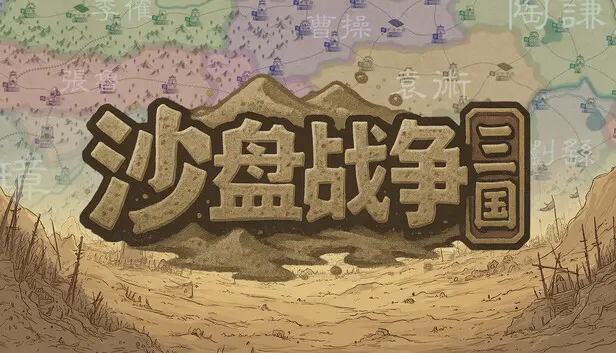 SandTable War: Three Kingdoms