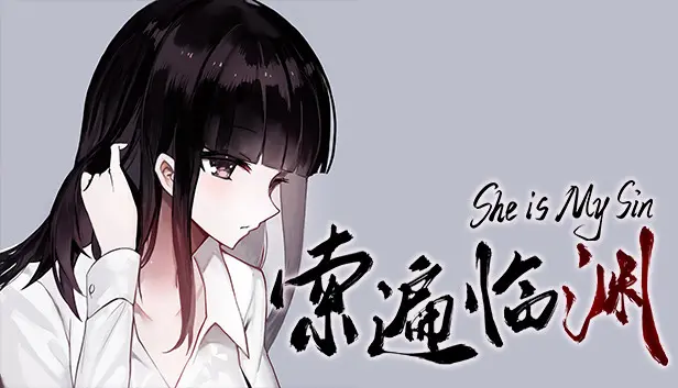 索遍临渊 Shadow Beside Liminal Yawn