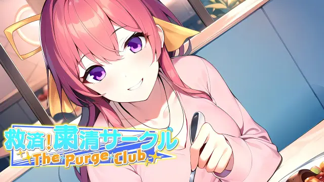 The Purge Club ~救済!粛清サークル~ - Switch