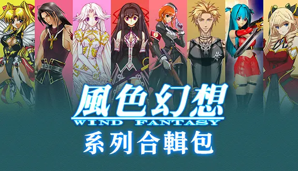 风色幻想系列