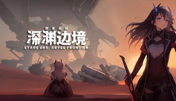 STARS ERA: ABYSS FRONTIER