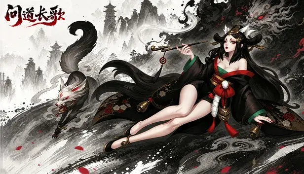 问道长歌