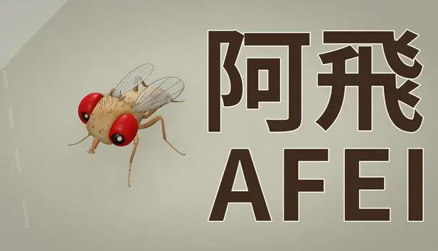 阿飛 AFEI