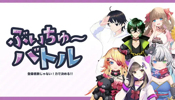 VTBattle-VTubers aren't about the number of subscribers! It's about power!