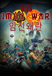 SGS Imjin War