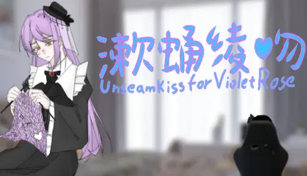 漱蛹绫吻-Unseam kiss for Violet Rose