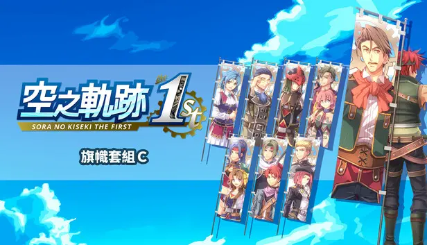 Sora no Kiseki the 1st - Banner Set C