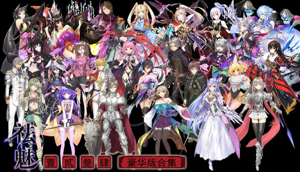 祛魅1234豪华套装(全本体+全DLC)