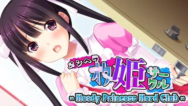 Needy Princess Nerd Club - メンヘラオタ姫サークル - Switch