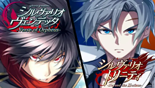 シルヴァリオサーガ ヴェンデッタ&トリニティパック