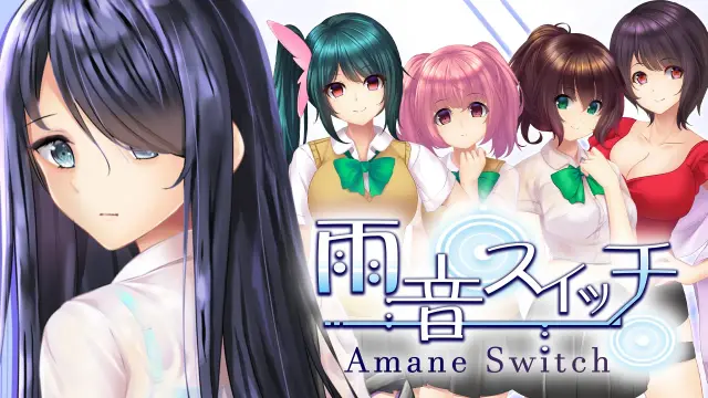 雨音スイッチ -AmaneSwitch - Switch
