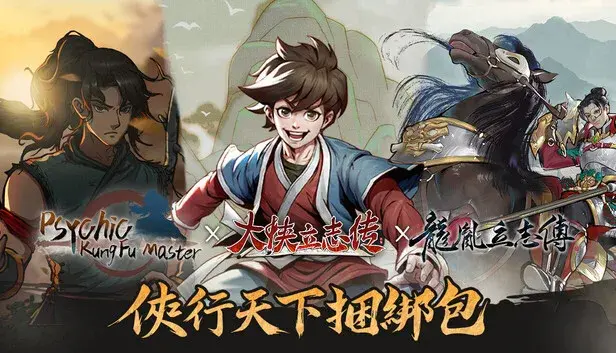 侠行天下