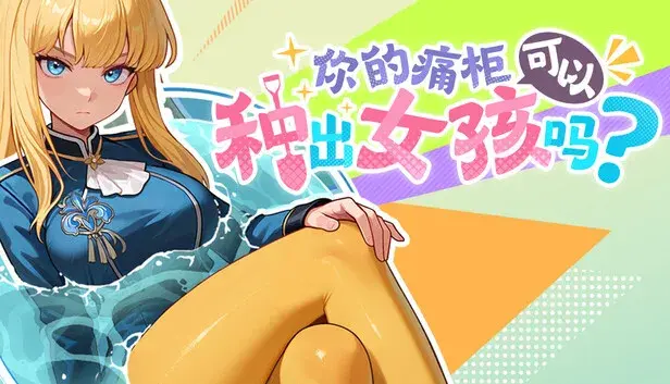 Can Your Otaku Cabinet Grow a Beautiful Girl?