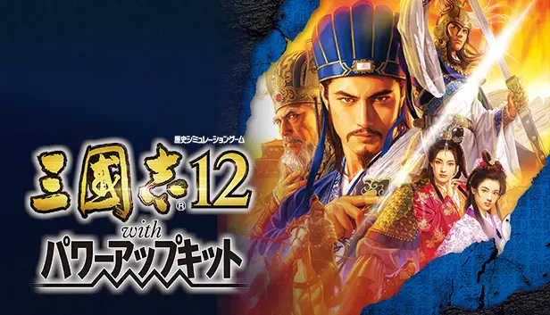 Romance of the Three Kingdoms XII with Power Up Kit